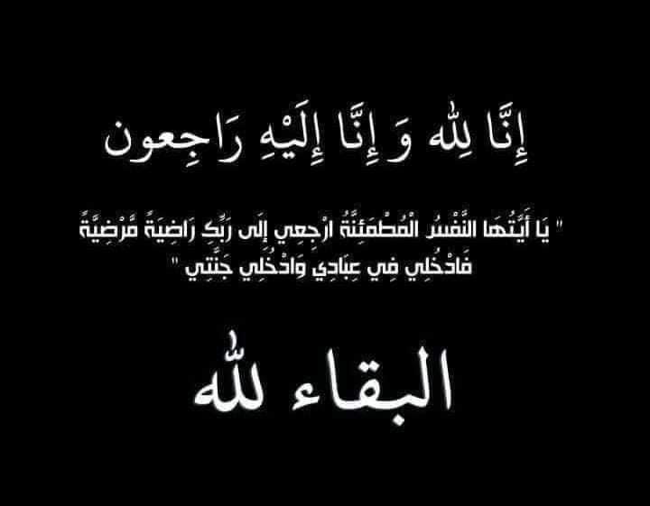 أسرة تحرير “سياسة بوست” تنعي ببالغ الحزن وفاة زوج شقيقة الكاتب الصحفي إبراهيم خالد