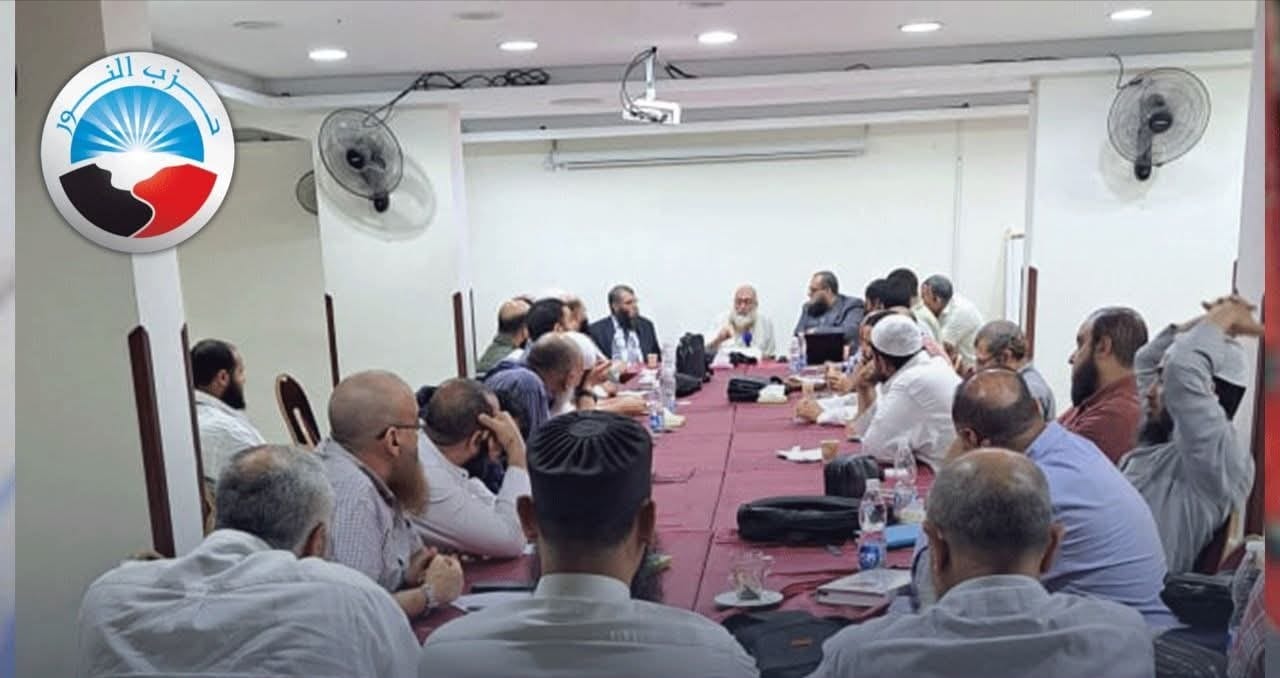 الهيئة العليا لحزب النور تُنهي ترتيبات المشاركة في انتخابات مجلس النواب 2025 الهيئة العليا لحزب النور تُنهي ترتيبات المشاركة في انتخابات مجلس النواب 2025
