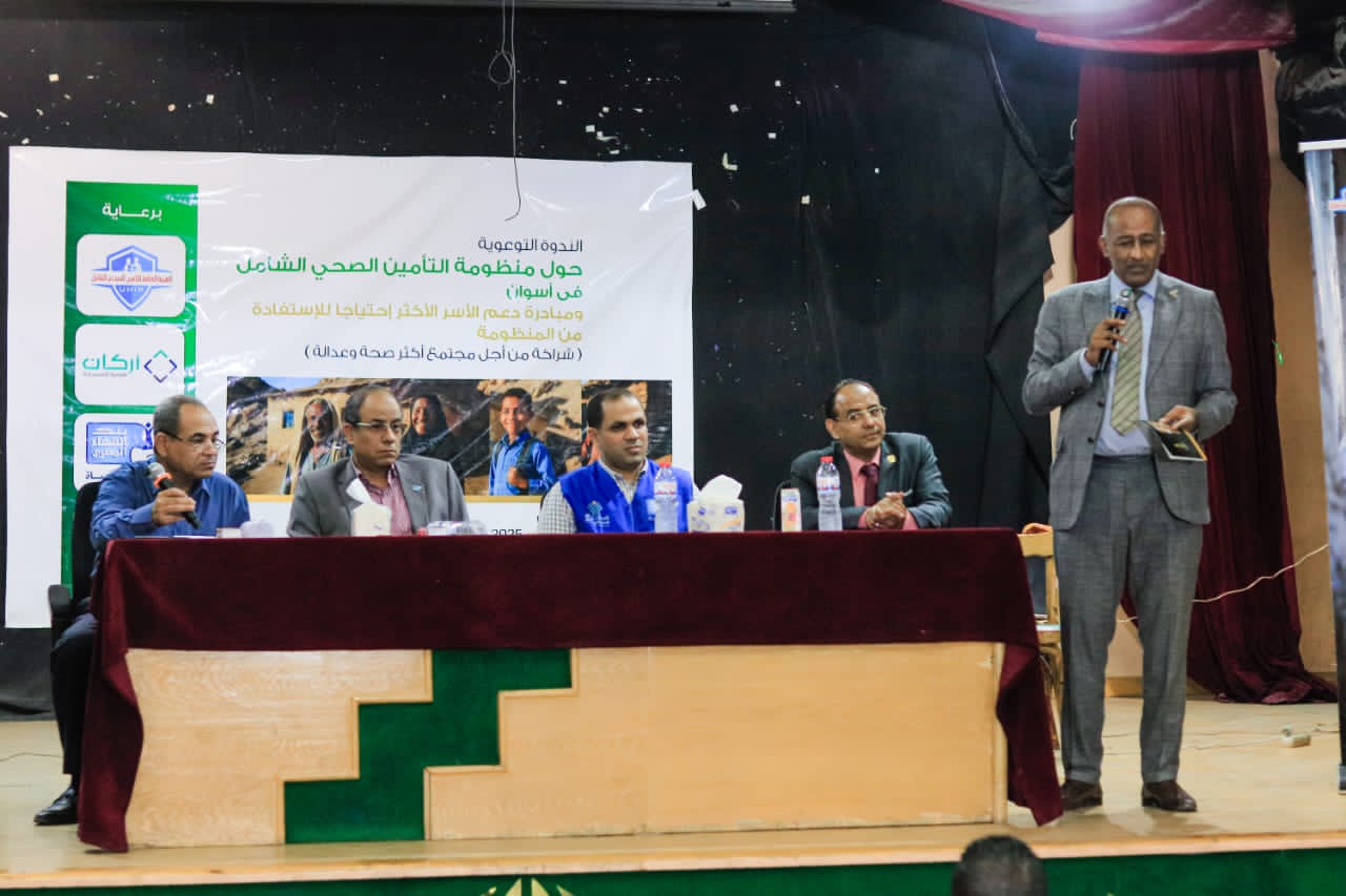 انطلاقة وطنية من أسوان .. شراكة جديدة لتوسيع مظلة التأمين الصحي للفئات الأكثر احتياجًا انطلاقة وطنية من أسوان .. شراكة جديدة لتوسيع مظلة التأمين الصحي للفئات الأكثر احتياجًا