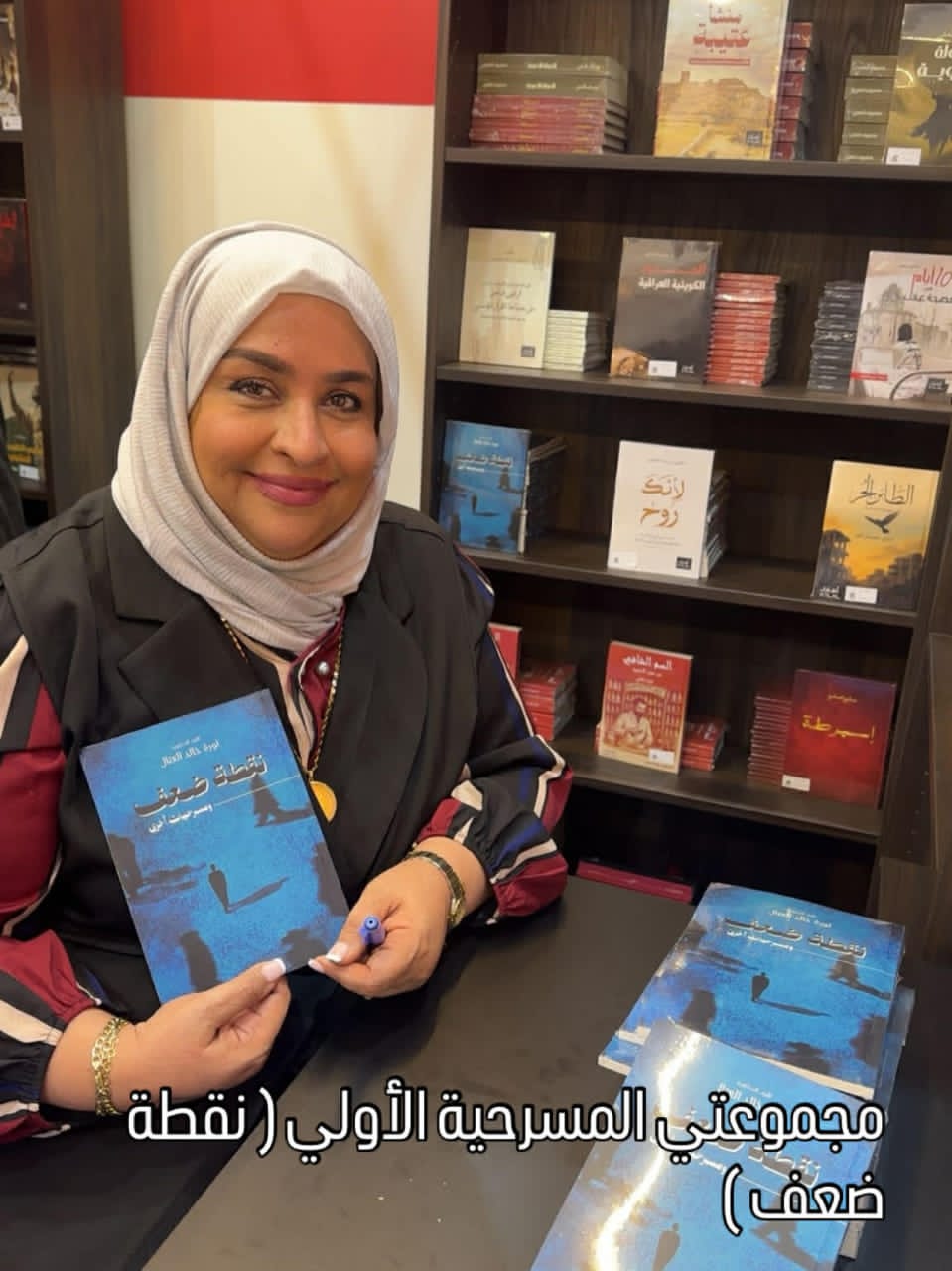 نقطة ضعف: ثلاث مسرحيات عن الحرب والمرأة والهروب» كتاب جديد للدكتورة نورة خالد العتال