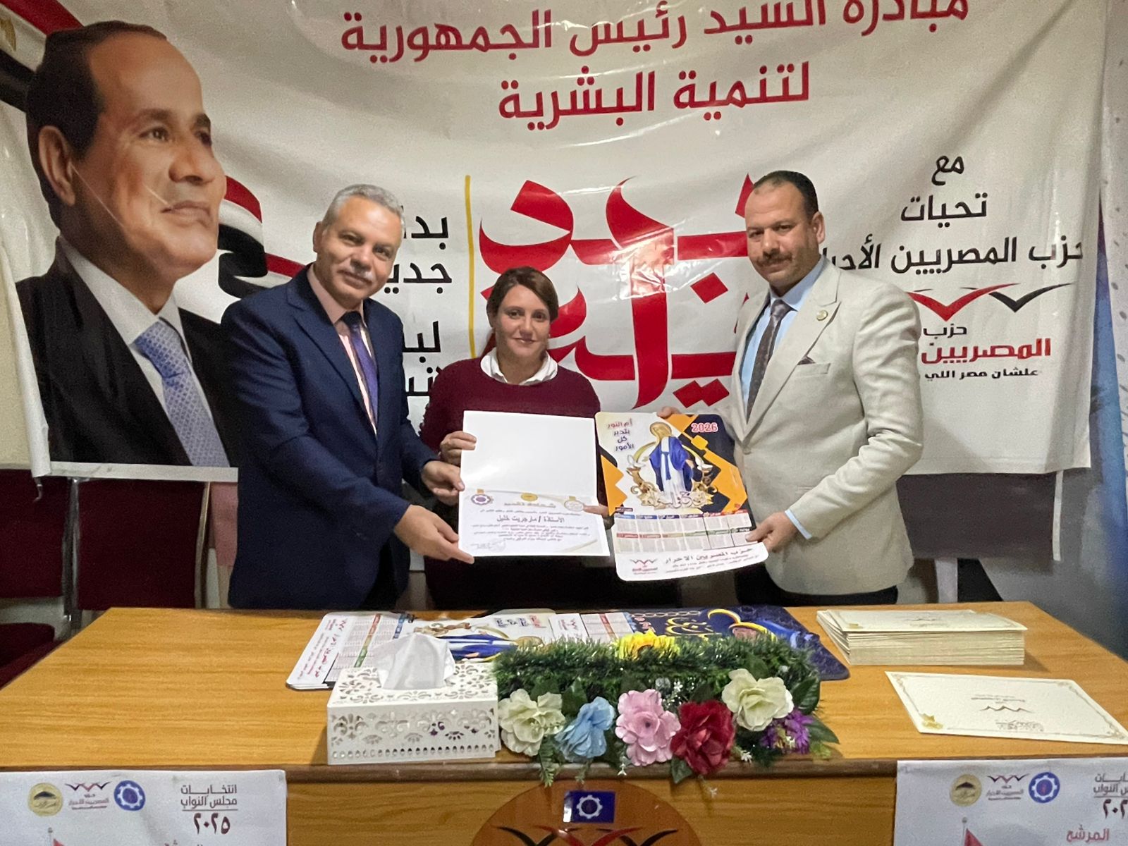 إنجازات 2025 على طاولة المصريين الأحرار بالسويس وخارطة طريق جديدة لـ2026 إنجازات 2025 على طاولة المصريين الأحرار بالسويس وخارطة طريق جديدة لـ2026