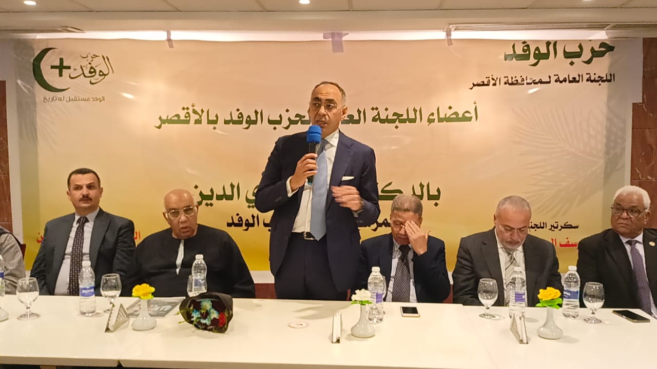 هاني سري الدين يعلن من الأقصر ملامح برنامج الإصلاح الشامل داخل الوفد هاني سري الدين يعلن من الأقصر ملامح برنامج الإصلاح الشامل داخل الوفد