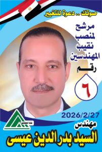 إنطلاق إنتخابات المهندسين بالإسماعلية والسيد عيسي أبرز المرشحين لمنصب النقيب