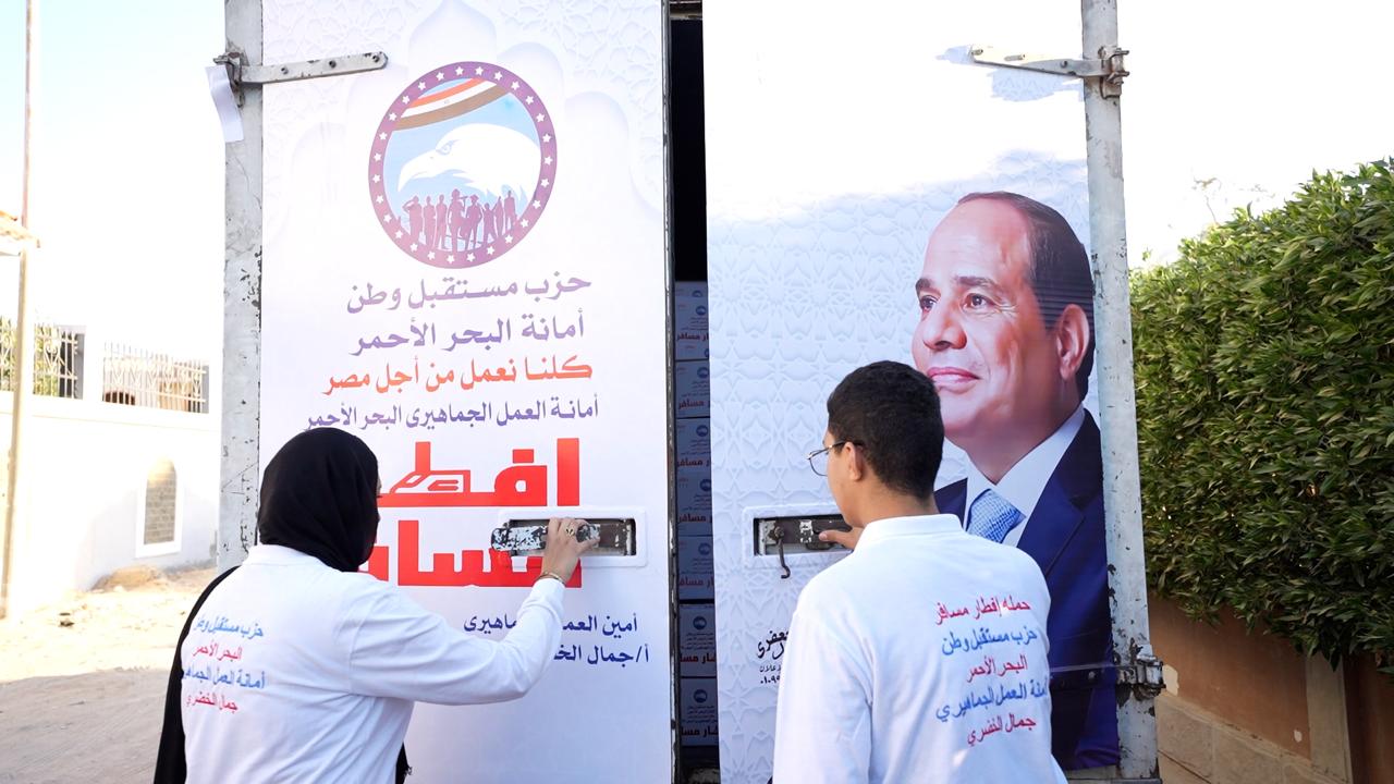 “مستقبل وطن” بالبحر الأحمر يوزع “هدية الرئيس” ويطلق حملة “إفطار مسافر”| صور