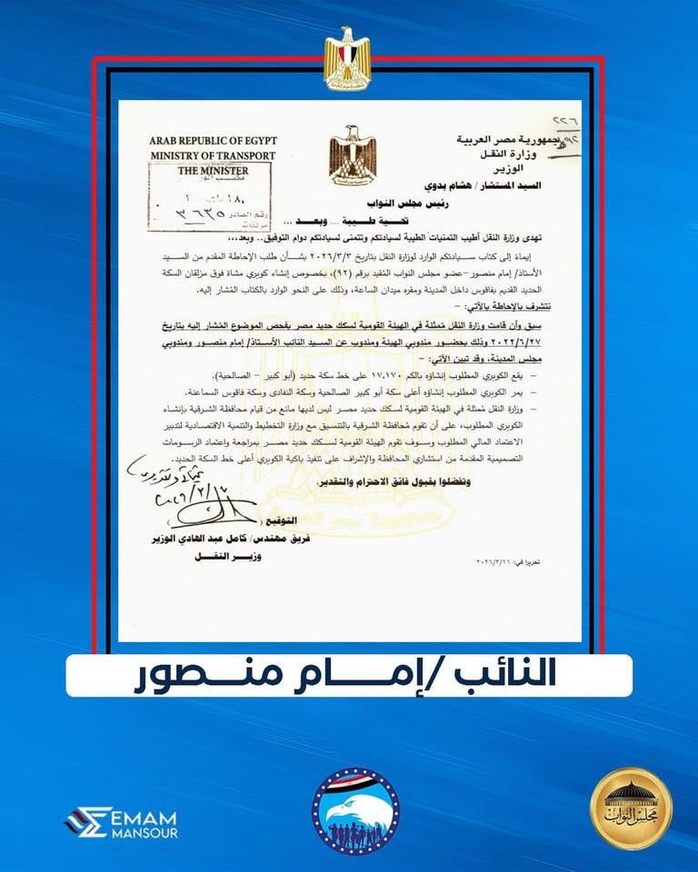 استجابة لطلب النائب إمام منصور.. وزارة النقل توافق على إنشاء كوبري مشاة فوق مزلقان فاقوس