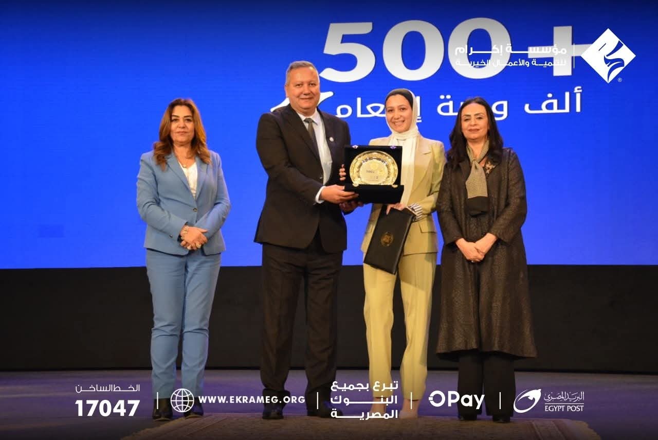 بمشاركة وزيرة التضامن.. مؤسسة إكرام تحقق المركز الثاني في “أهل الخير 2026” بعد توزيع 500 ألف وجبة بمشاركة وزيرة التضامن.. مؤسسة إكرام تحقق المركز الثاني في “أهل الخير 2026” بعد توزيع 500 ألف وجبة