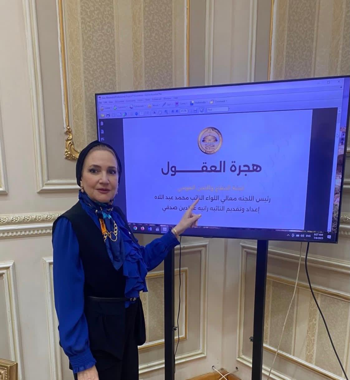 النائبة رانيه صدقي تعرض تقريرا مفصلا امام لجنة الدفاع والأمن القومي بمجلس الشيوخ حول هجرة العقول