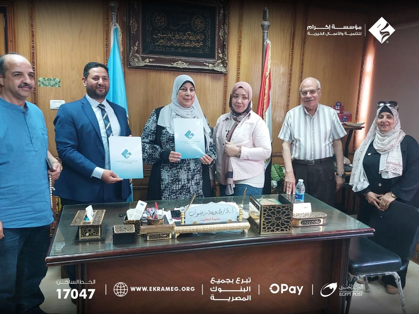مؤسسة إكرام توقع بروتوكول تعاون مع كلية الدراسات الإنسانية بنات بجامعة الأزهر فرع تفهنا الأشراف لتركيب محطة تنقية مياه داخل الكلية