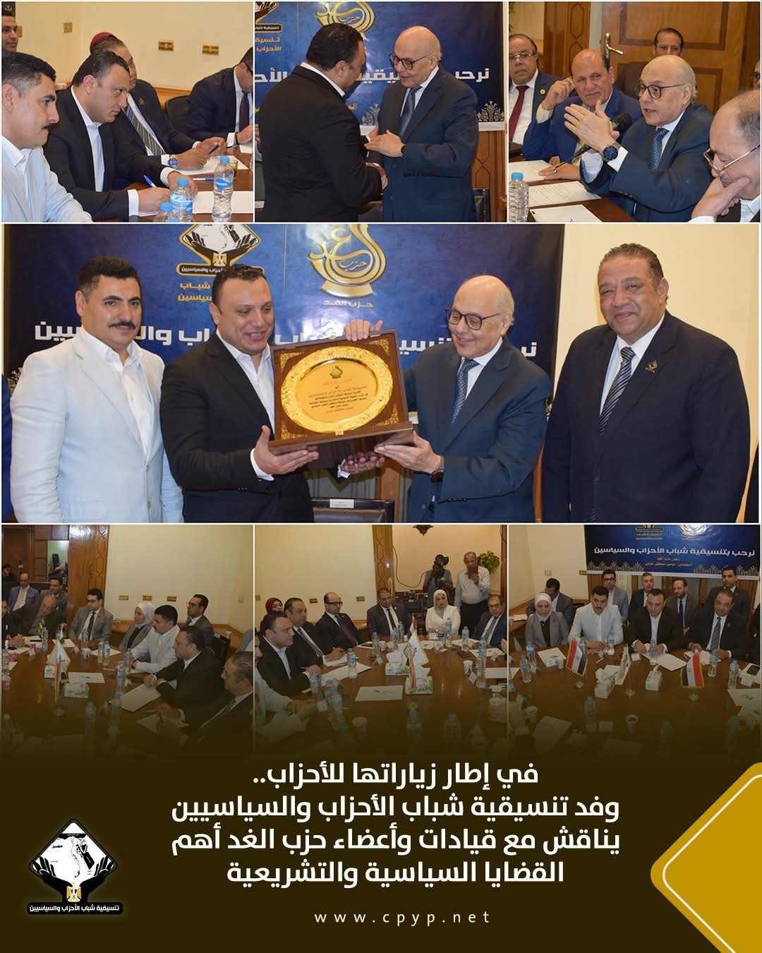 *في إطار زياراتها للأحزاب..وفد تنسيقية شباب الأحزاب والسياسيين يناقش مع قيادات وأعضاء حزب الغد أهم القضايا السياسية والتشريعية
