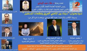 ندوة بـ"اتحاد كتاب مصر" تناقش سيناء بين الماضي العريق وتطلعات المستقبل السبت المقبل