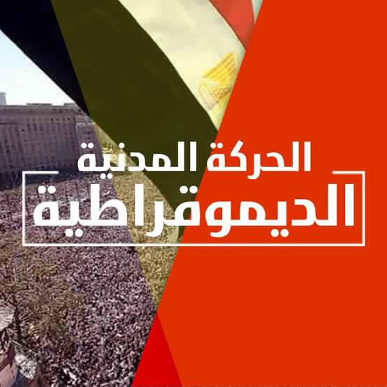 مصادر: الحركة المدنية تؤجل اجتماعها المقرر عقده غدا لمدة أسبوع