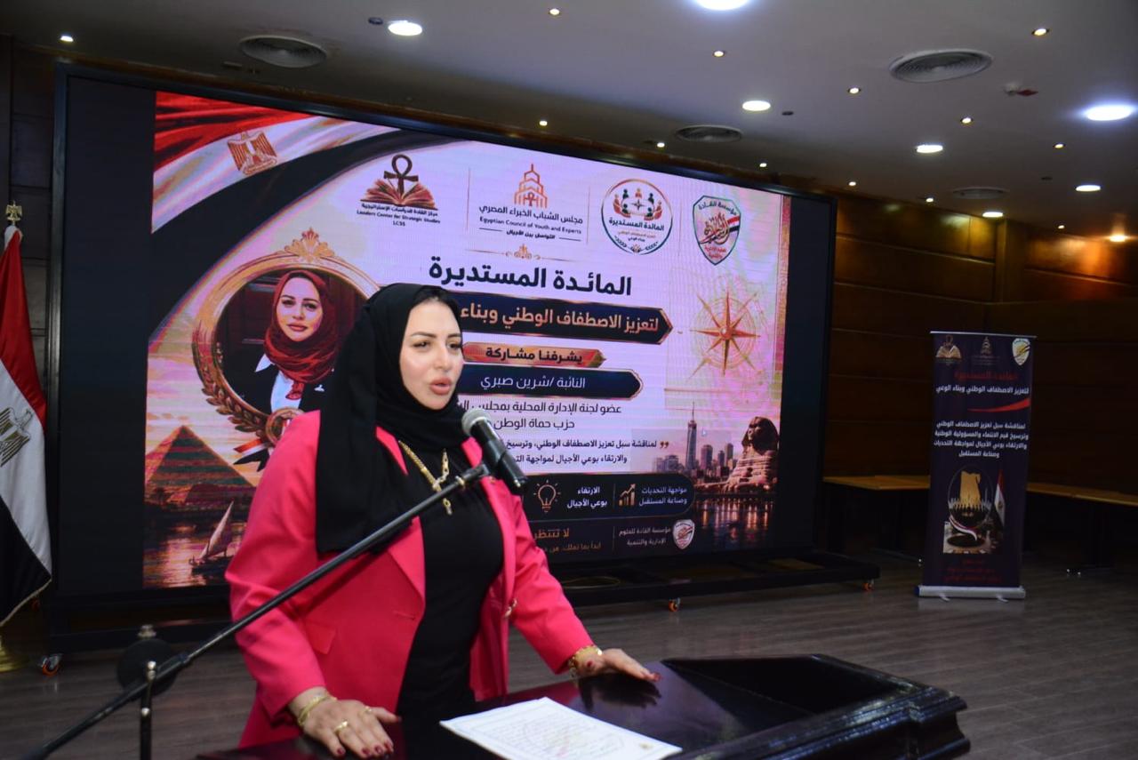 شيرين صبري تشارك في مائدة مستديرة لتعزيز الاصطفاف الوطني وتؤكد: وعي المواطنين خط الدفاع الأول عن الأمن القومي