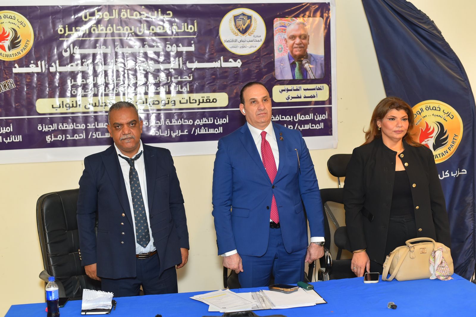 أمانة الجيزة بحزب حماة الوطن تعقد ندوة تثقيفية بعنوان “محاسب اليوم.. قائد اقتصاد الغد”