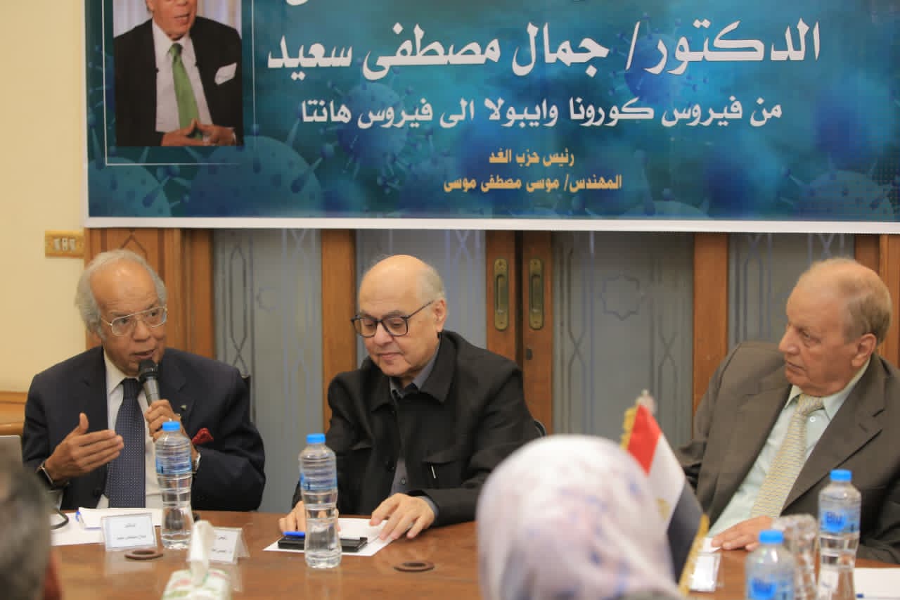 حزب الغد يناقش مخاطر الفيروسات العالمية.. والجراح المصري العالمي جمال مصطفى سعيد: اللقاحات خط الدفاع الأول في مواجهة الأوبئة/ صور