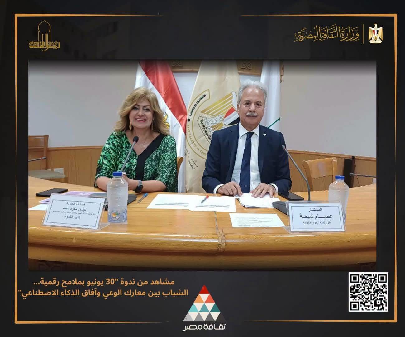 فى ندوة 30 يونيو بملامح رقمية بالمجلس الأعلى للثقافة : أ. د.نيڤين مكرم: الشائعات أصبحت أكثر خطورة مع استخدام الذكاء الاصطناعي