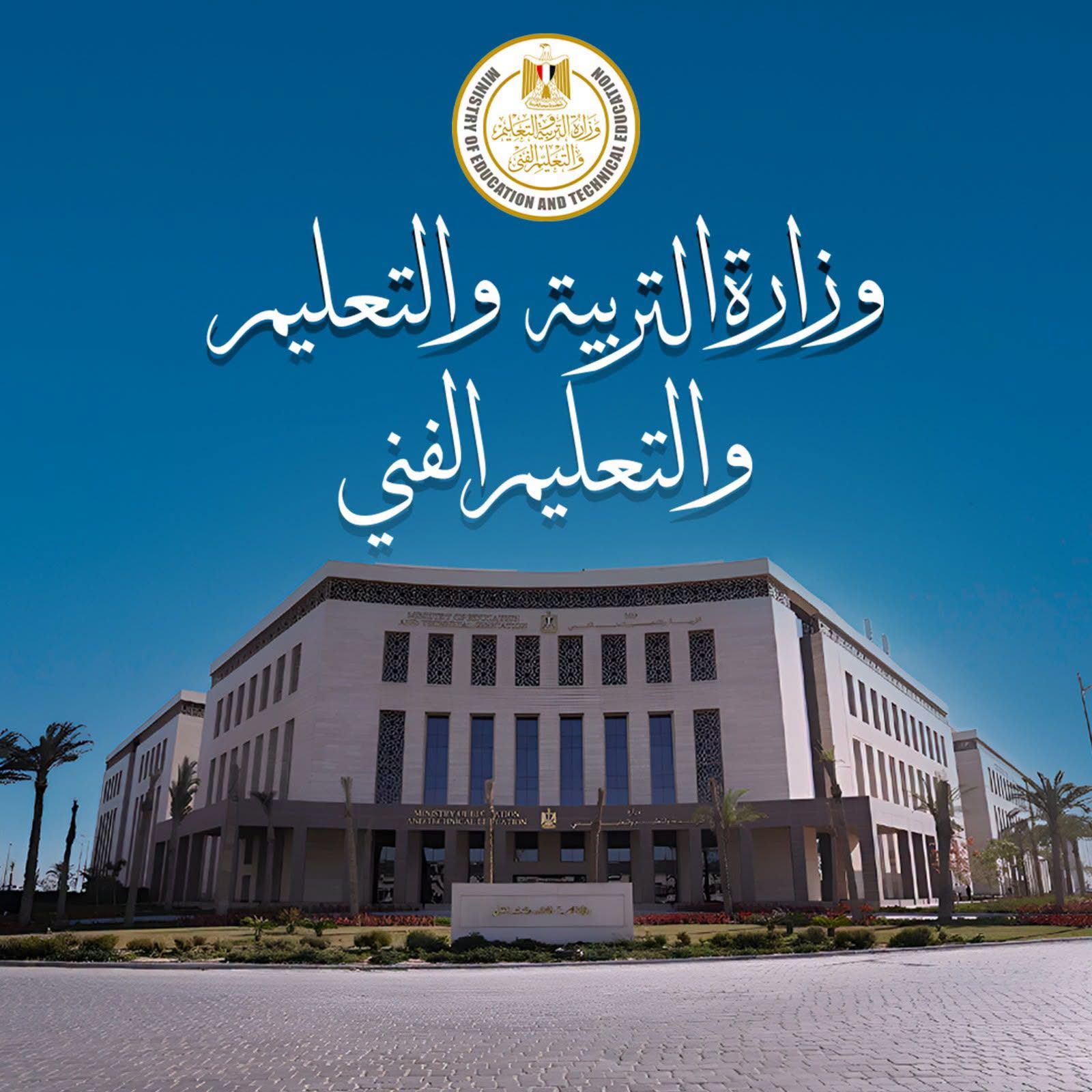 وزارة التعليم تعلن تقرير امتحان التفاضل والتكامل لطلاب الثانوية العامة بالنظام القديم