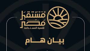 جهاز مستقبل مصر ينفي مزاعم مشروع القانون: استوفى جميع مراحله التشريعية ونحتفظ بحقنا القانوني