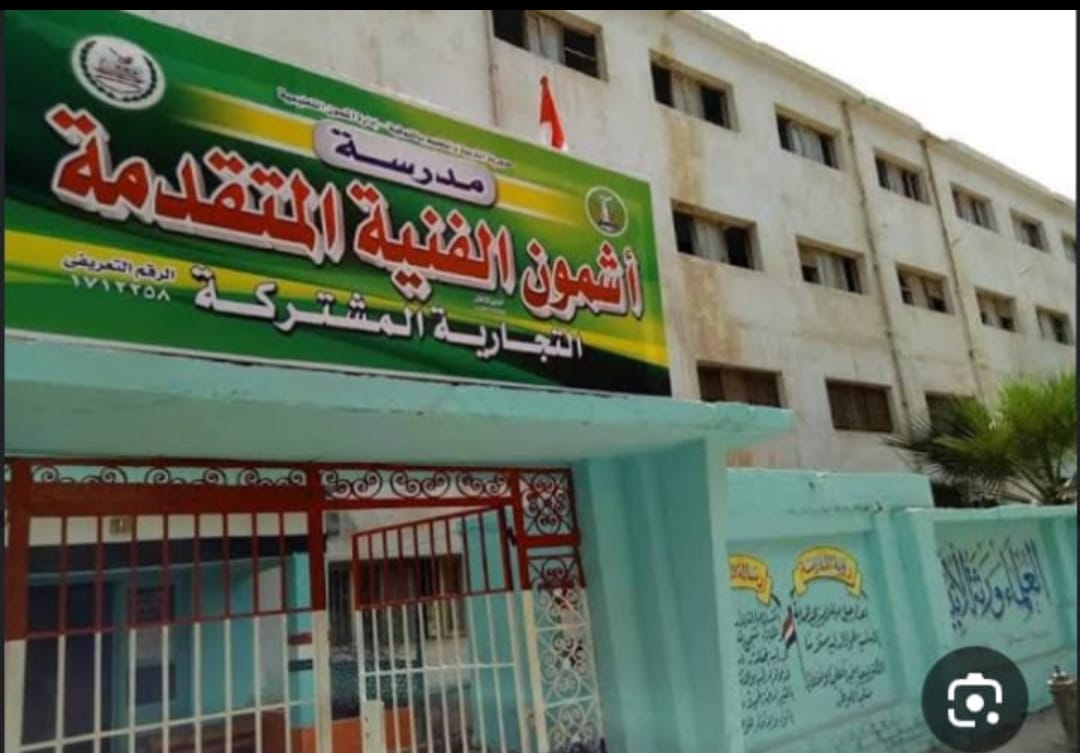 مدرسة أشمون التجارية المتقدمة تحصد المركز الأول على الجمهورية وتواصل تربعها على عرش التعليم الفني