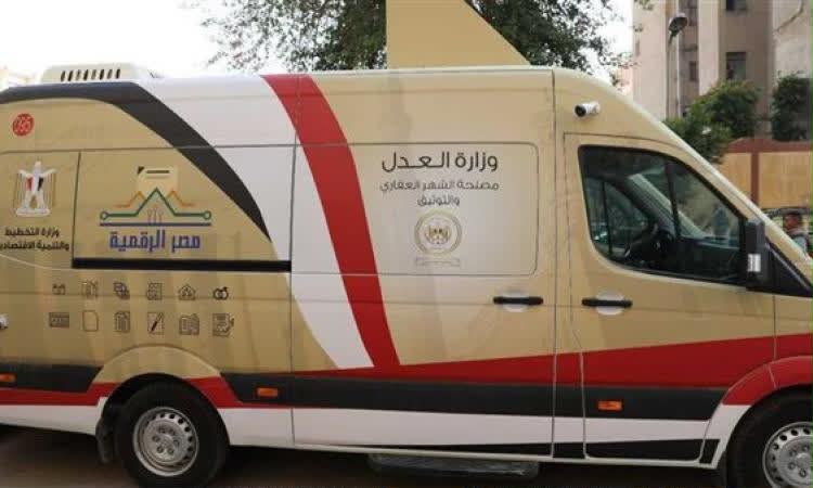 وزارة العدل تدفع بسيارات التوثيق المتنقلة للساحل الشمالي والقاهرة الكبرى استجابةً للكثافات الجماهيرية وتيسيراً على المواطنين