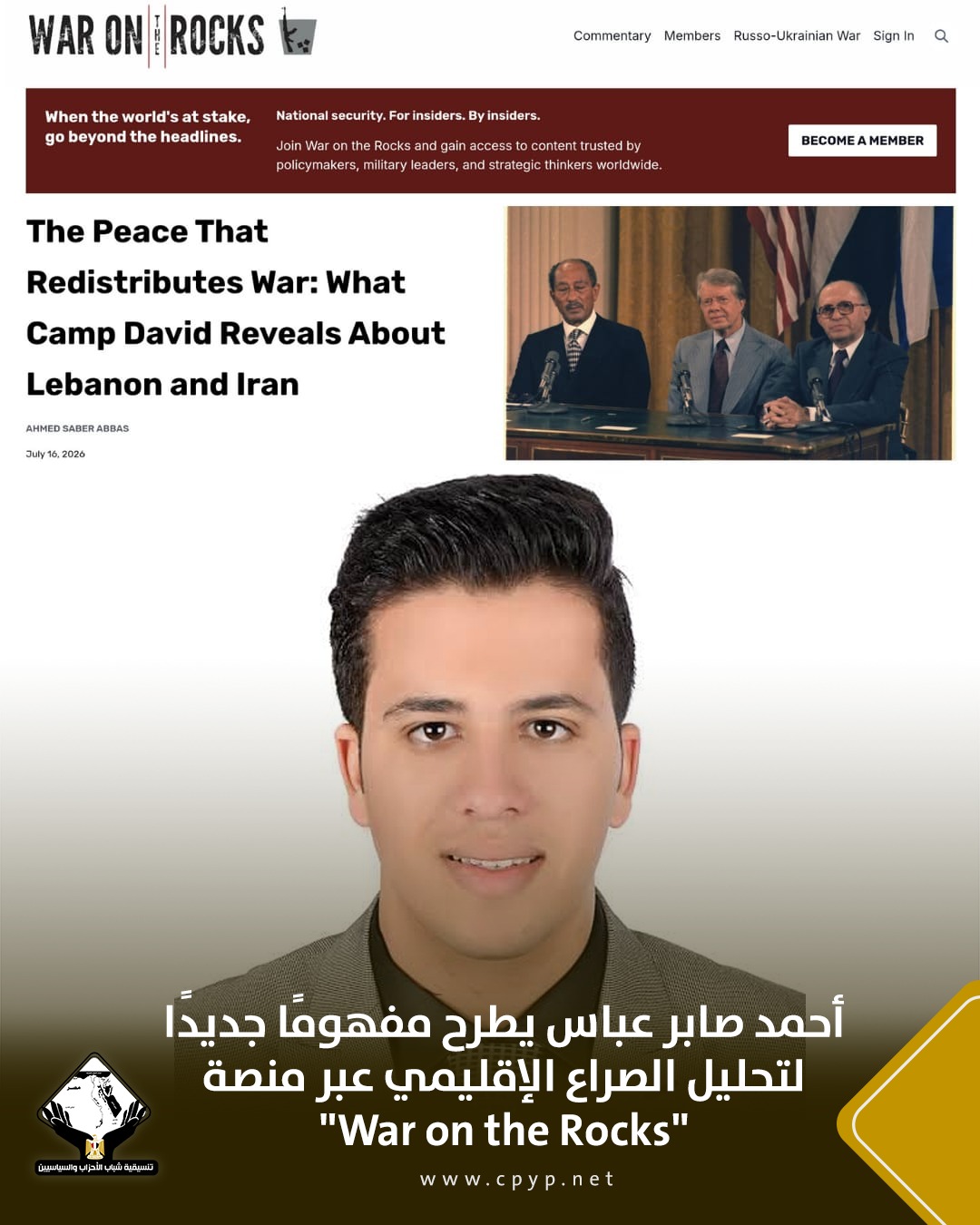 عضو تنسيقية شباب الأحزاب يطرح مفهومًا جديدًا لتحليل الصراعات الإقليمية عبر منصة “War on the Rocks”
