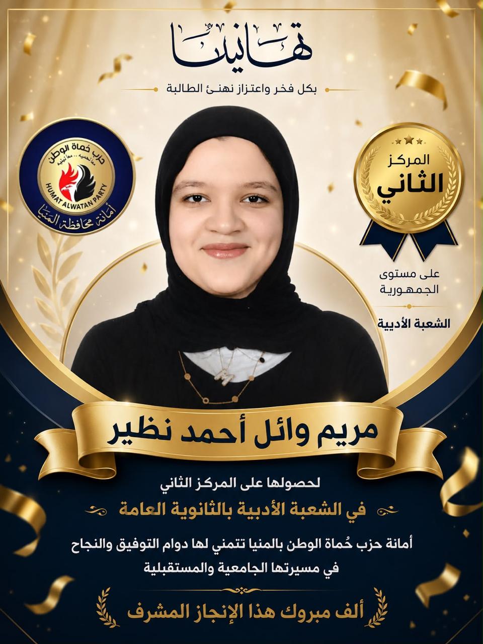 علاء مكادي: تفوق مريم وائل مصدر فخر لكل أبناء المنيا ورسالة تؤكد أن المحافظة تزخر بالنماذج المتميزة