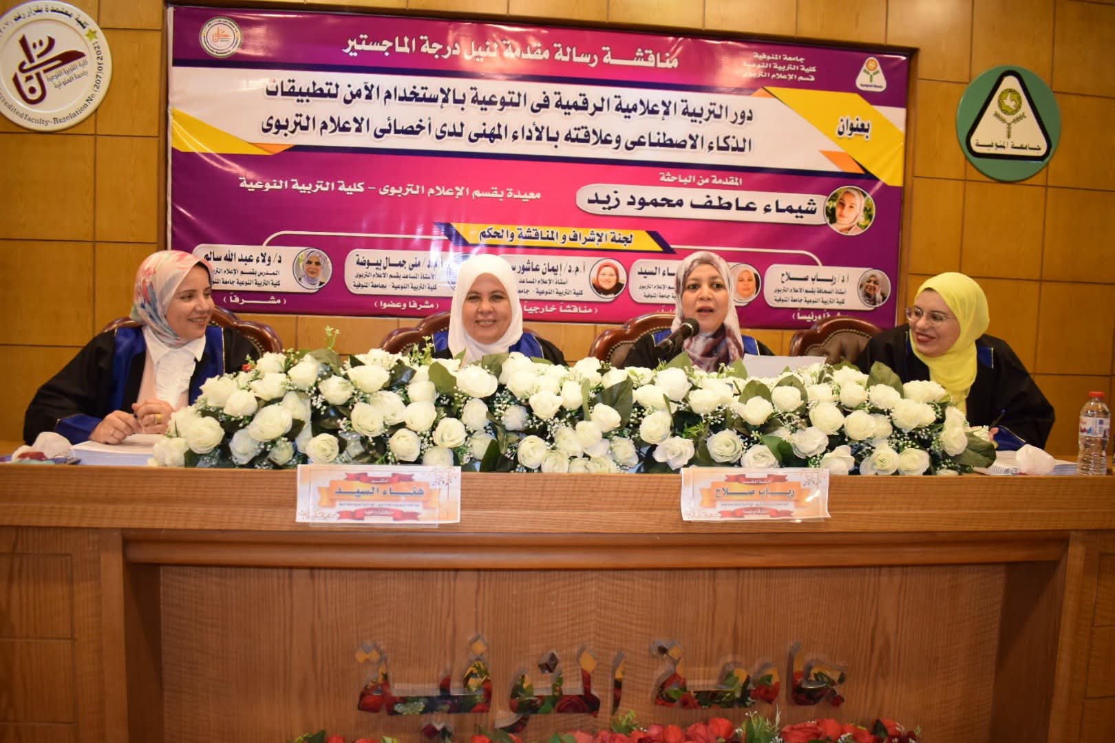 «نوعية المنوفية» تناقش أحدث دراسة ترسم مستقبل أخصائي الإعلام في عصر الذكاء الاصطناعي»