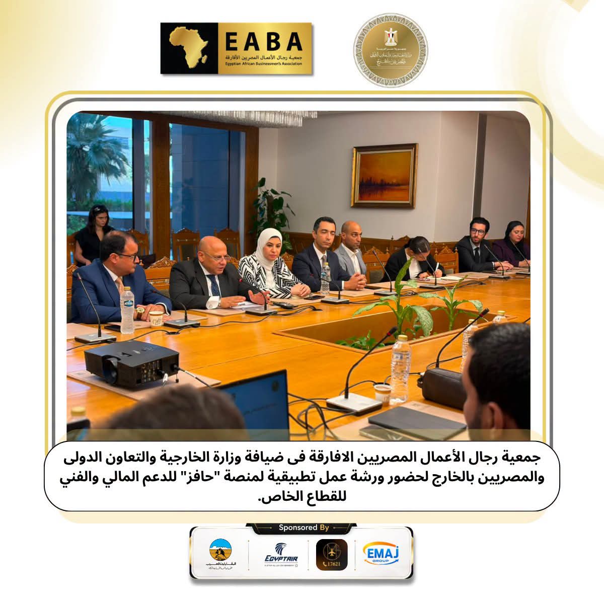 «حافز».. بوابة جديدة لتمكين الشركات المصرية في أفريقيا