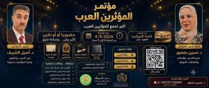 الدكتورة كالين صالح سفيرة الريادة الانسانية اللبنانية الكندية : مشاركتي في المؤتمر الدولي للمؤثرين العرب بالقاهرة تجسيدا عمليا للعمل العربي المشترك