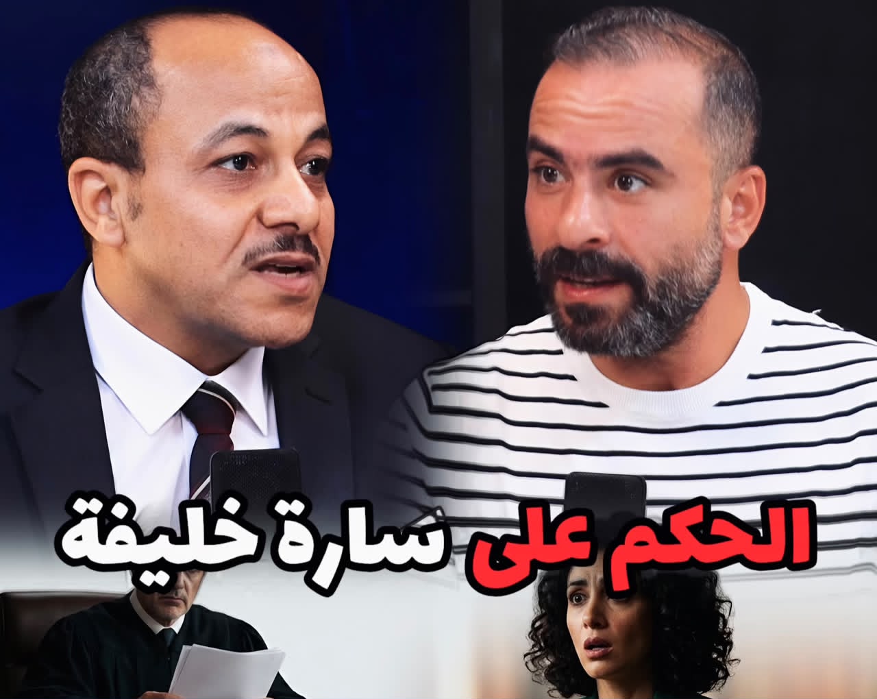 قبل الحكم بعام.. حسين الوزيري يعيد نشر بودكاست «سارة خليفة» مع يسري البدري: «توقع الإعدام»