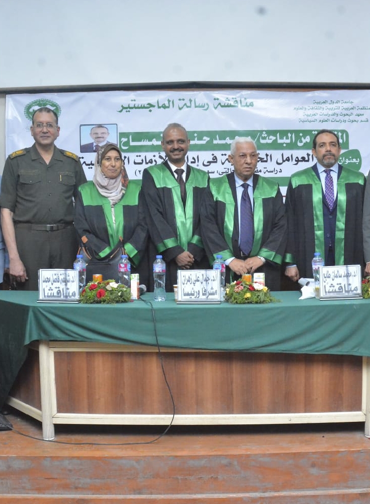 رسالة ماجستير عن دور العوامل الخارجية في الازمات الاقليمية