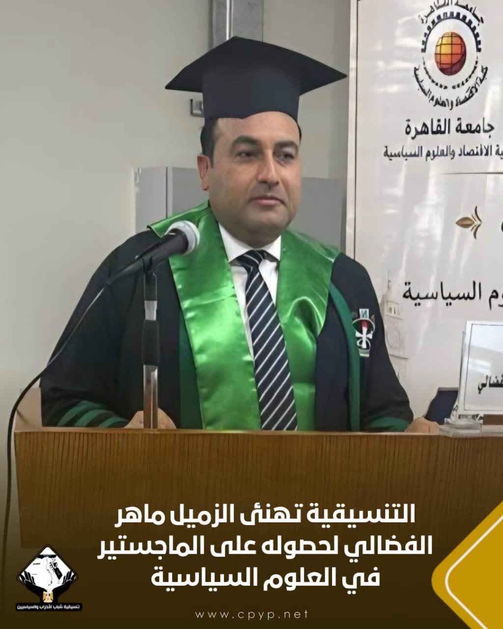 ماهر الفضالي يحصل على الماجستير بتقدير امتياز عن رسالته بشأن الوعي المجتمعي والأمن القومي