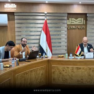 أمانة التنظيم المركزي بحزب العدل تعقد اجتماعها الأول وتؤكد تمكين الشباب خلال المرحلة المقبلة