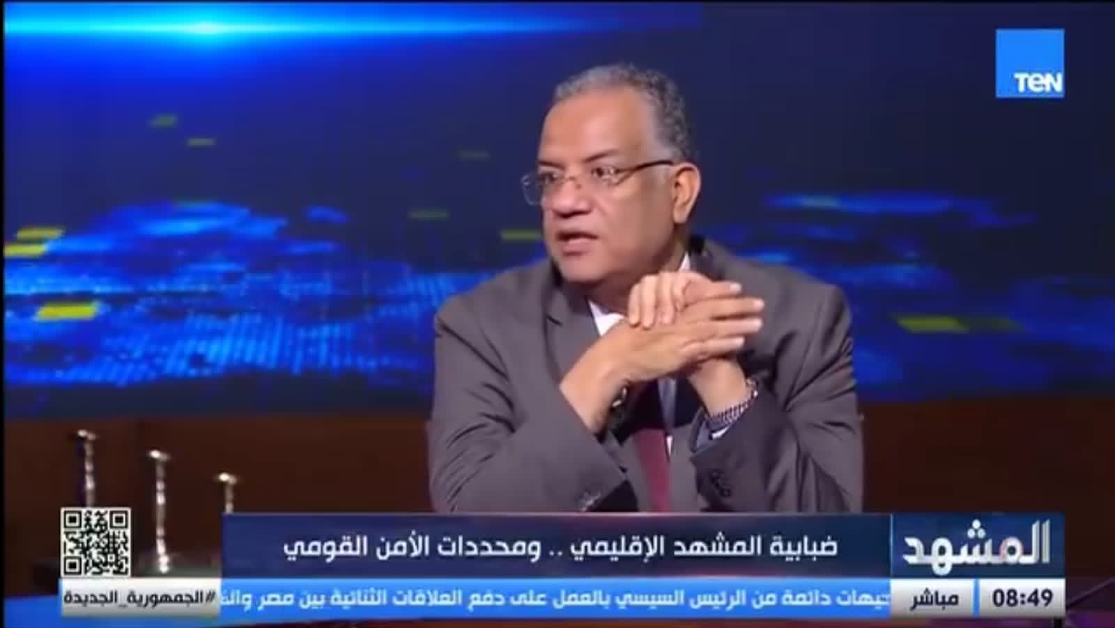 . محمود مسلم: مواجهة تهديدات الأمن القومي تفرض على مصر ودول الجوار واقعاً جديداً