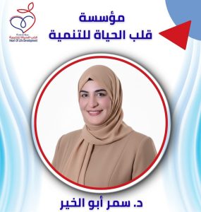 مؤسسة قلب الحياة... عندما يتحول شعار بناء الإنسان إلى واقع ملموس