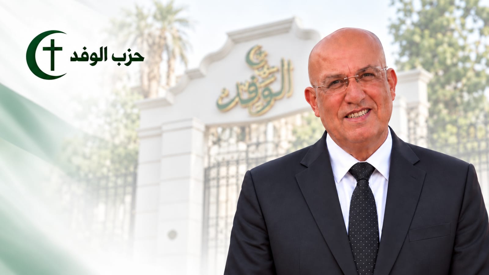 قيادي بالوفد: انتخابات الحزب فرصة لتعزيز العمل المؤسسي.. وأدعو الأعضاء للمشاركة بكثافة