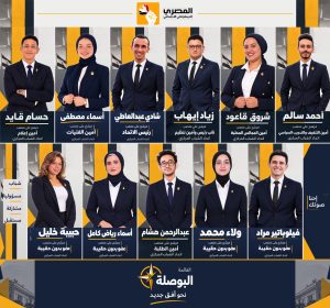 «البوصلة» تخوض انتخابات اتحاد شباب الحزب المصري الديمقراطي الاجتماعي بفريق يمثل محافظات مصر ويجمع بين تنوع الخبرات