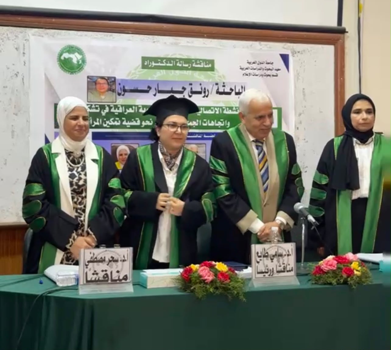 رونق جبار حسون تحصل على درجة الدكتوراه في الدراسات الإعلامية من معهد البحوث والدراسات العربية بالقاهرة