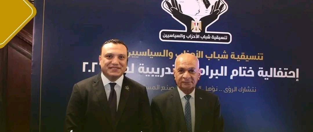 رئيس حزب الريادة يشارك في احتفالية تنسيقية شباب الأحزاب لتخريج دفعات جديدة من الكوادر الشبابية