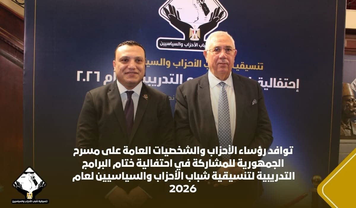 تنسيقية شباب الأحزاب والسياسيين تحتفل بتخريج دفعة جديدة من برامجها التدريبية لعام 2026